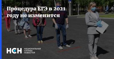 Игорь Круглинский - Процедура ЕГЭ в 2021 году не изменится - nsn.fm