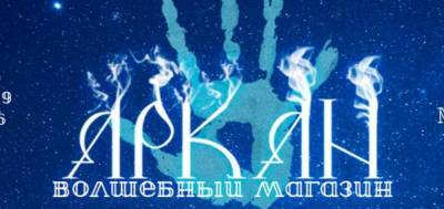 "АРКАН" - Эзотерический магазин Екатеринбург - skuke.net - Китай - Екатеринбург - Индия - Таиланд - Индонезия - Непал