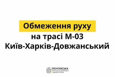 Олег Синегубов - Ночью частично перекрыли трассу Киев-Харьков. Где нельзя будет проехать - kp.ua - Украина - Киев - Харьковская обл. - Харьков - Полтавская обл. - Полтава