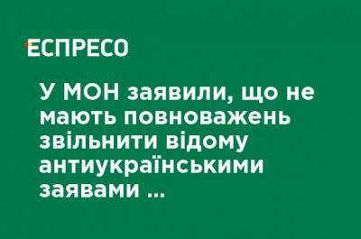 Евгения Бильченко - В МОН заявили, что не имеют полномочий уволить известную антиукраинскими заявлениями профессора Бильченко - ru.espreso.tv