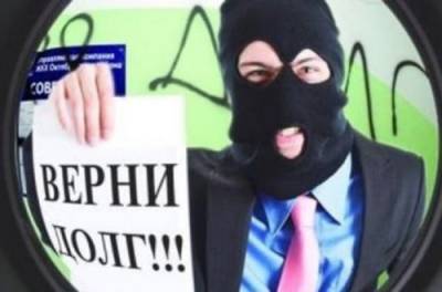 В Украине могут легализовать коллекторов, и вот как - from-ua.com
