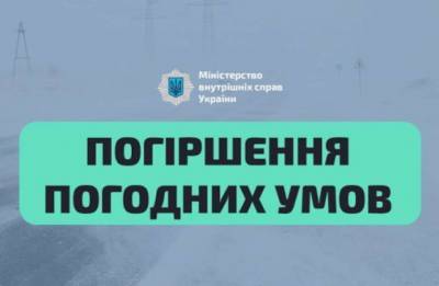 Оперативная информация о непогоде на трассах Украины по состоянию на 12:00 - lenta.ua - Киев - Киевская обл. - Сумская обл. - Одесская обл. - Белгород - Полтавская обл. - район Одесский - Гсчс