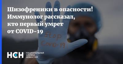 Владимир Болибок - Шизофреники в опасности! Иммунолог рассказал, кто первый умрет от COVID-19 - nsn.fm - Нью-Йорк