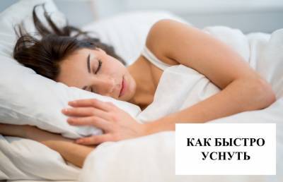 Как быстро уснуть: 15 советов для полноценного отдыха - ont.by