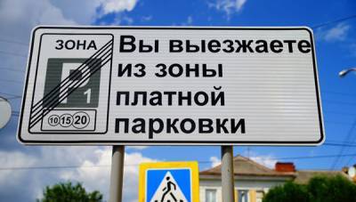 Тверь готова увеличивать заработок с платных парковок - afanasy.biz - Тверь