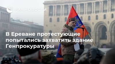 Никола Пашинян - В Ереване протестующие попытались захватить здание Генпрокуратуры - ria.ru - Азербайджан - Ереван