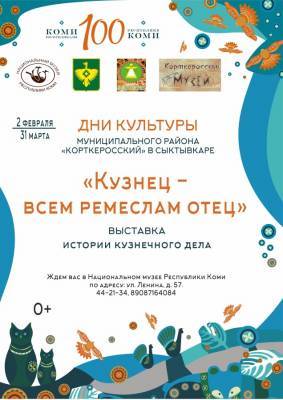 Выставку кузнечного ремесла откроют в Сыктывкаре - nazaccent.ru - респ. Коми - Сыктывкар