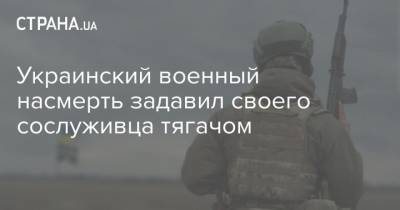 Украинский - Украинский военный насмерть задавил своего сослуживца тягачом - strana.ua - Сумская обл.