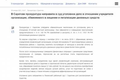 Генпрокуратура: учредитель управляющей компании в Саратове похитила миллионы рублей у горожан и тратила их на сладости, игрушки и собак. Комментарий адвоката - nversia.ru - Саратов