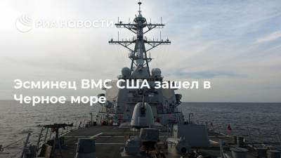 Эсминец ВМС США зашел в Черное море - ria.ru - Москва - Россия - США - Лунгеск - Черное Море