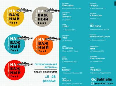 На Сахалине запланировали фестиваль наваги и корюшки - sakhalin.info - Сахалинская обл.