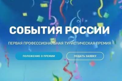 Три костромские проекта стали лауреатами национальной премии «События России» - kostroma.mk.ru - Костромская обл.