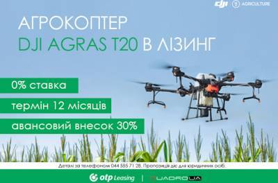 Впервые в АПК: агродроны DJL в лизинг - agroportal.ua