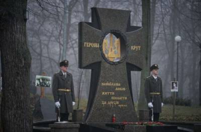 Сьогодні вшановують пам'ять Героїв Крут - from-ua.com - Украина - місто Київ