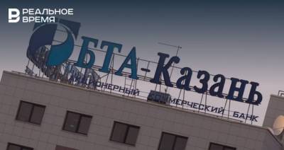 Роман Хасаев - Бывших «банкстеров» «БТА-Казань» привлекли к ответственности на 4,5 миллиарда рублей - realnoevremya.ru - респ. Татарстан - Казань