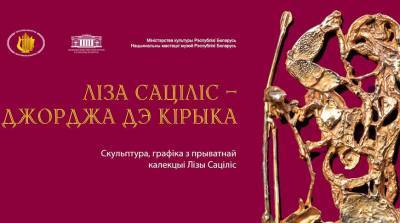 Скульптуры и графику итальянских художников представили в НХМ - belta.by - Минск