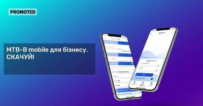 Mobile - МТБ БАНК представил мобильное приложение MTB-B mobile для бизнеса с уникальным функционалом - epravda.com.ua