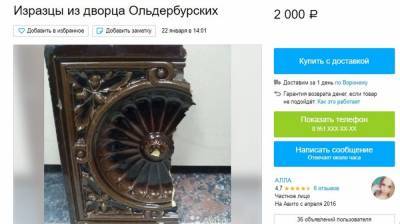 Старинные изразцы из воронежского дворца Ольденбургских выставили на Avito за 2 тысячи - vestivrn.ru - Воронеж - Финляндия