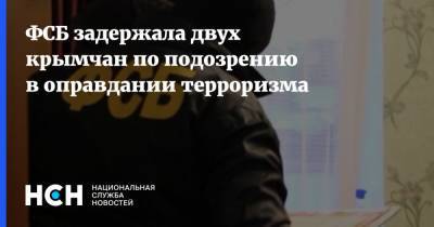 ФСБ задержала двух крымчан по подозрению в оправдании терроризма - nsn.fm - Башкирия - Крым - Севастополь