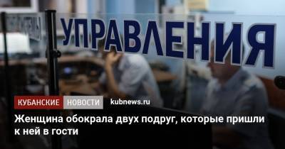 Женщина обокрала двух подруг, которые пришли к ней в гости - kubnews.ru - Анапа