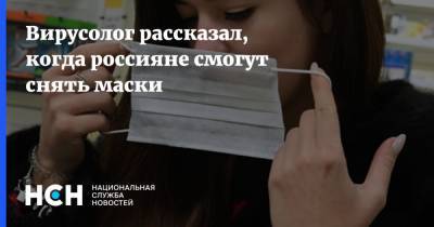 Анна Попова - Михаил Мурашко - Вирусолог рассказал, когда россияне смогут снять маски - nsn.fm