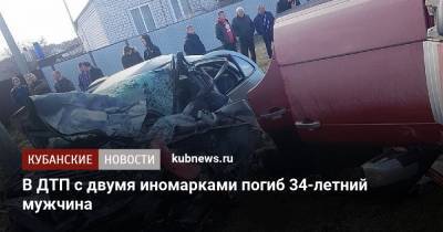 В ДТП с двумя иномарками погиб 34-летний мужчина - kubnews.ru - Новороссийск - район Белореченский