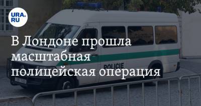В Лондоне прошла масштабная полицейская операция. Были подозрения на захват заложников - ura.news - Лондон