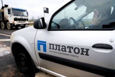 В России предложили снизить и «заморозить» тарифы системы «Платон» - mskgazeta.ru