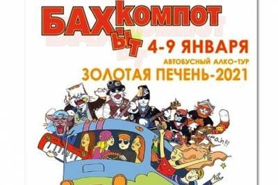 Вскоре в Кострому приедет «Бахыт-компот» - kostroma.mk.ru - Кострома - Вологда - Ярославль - Рыбинск