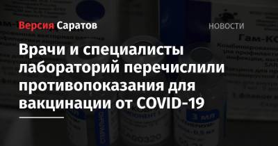 Евгений Тимаков - Александр Чепурнов - Врачи и специалисты лабораторий перечислили противопоказания для вакцинации от COVID-19 - nversia.ru