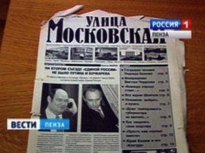 В Пензе "иностранный агент" вынужденно прекратил печатный выпуск "Улицы Московская" - kasparov.ru - Пенза
