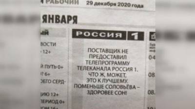 Владимир Соловьев - "Поменьше Соловьева - здоровее сон!": уральская газета советует не смотреть телевидение из Москвы - ru.espreso.tv - Москва