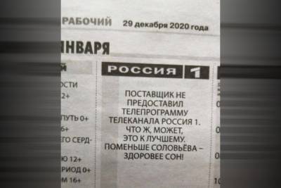 Уральская газета в программе ТВ посоветовала смотреть поменьше Соловьева - mk.ru - Свердловская обл.