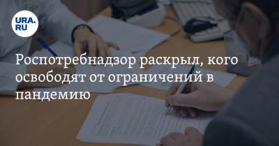 Роспотребнадзор раскрыл, кого освободят от ограничений в пандемию - ura.news
