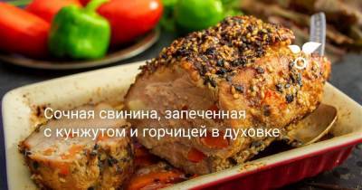 Сочная свинина, запеченная с кунжутом и горчицей в духовке - skuke.net