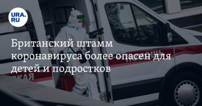 Британский штамм коронавируса более опасен для детей и подростков - ura.news - Англия - Лондон