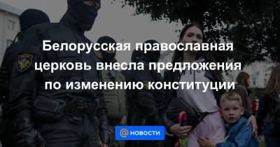 Вениамин Заславский - Белорусская православная церковь внесла предложения по изменению конституции - news.mail.ru - Белоруссия - Минск