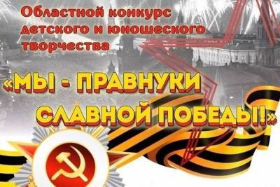В Смоленской области правнуков Победы пригласили к участию в конкурсе - mk-smolensk.ru - Смоленская обл.