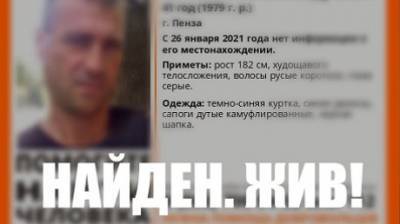 Андрей Панков - Поиски 41-летнего жителя Пензы завершены - penzainform.ru - Пенза - Кузнецк