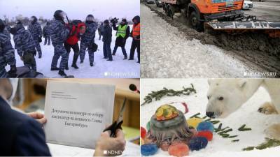 Протесты, грязь и разрешение на вылет за границу: итоги недели от РИА «Новый День» (ФОТО, ВИДЕО) - newdaynews.ru - Екатеринбург - Свердловская обл.