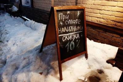 Саратовцам предлагают скидку за оплату наличными - saratov.mk.ru - Саратов