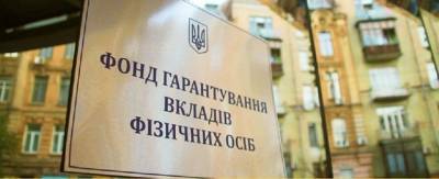 С 29 января вкладчики Мисто Банка могут получить возмещение независимо от срока действия договора — ФГВФЛ - minfin.com.ua