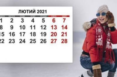 Валентин СВЯТОЙ (Святой) - Праздники и выходные в феврале-2021: сколько будем отдыхать - from-ua.com - Украина