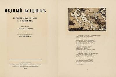 Александр Пушкин - Иван Федоров - Изданную в Петербурге книгу с поэмой Пушкина продадут за 180 тысяч рублей - abnews.ru - Санкт-Петербург