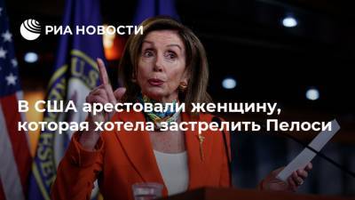 Дональд Трамп - Нэнси Пелоси - В США арестовали женщину, которая хотела застрелить Пелоси - ria.ru - Москва - США - Washington