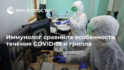 Ирина Ярцева - Иммунолог сравнила особенности течения COVID-19 и гриппа - ria.ru - Москва - Россия