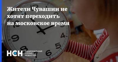 Владимир Путин - Жители Чувашии не хотят переходить на московское время - nsn.fm - респ. Чувашия - Волгоградская обл.