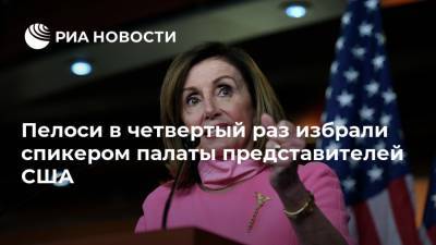 Нэнси Пелоси - Кевин Маккарти - Пелоси в четвертый раз избрали спикером палаты представителей США - ria.ru - США - Вашингтон