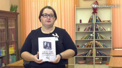Дежурный по чтению. «Силуэты прошлого» от Алексея Ястребова - ulpravda.ru - Ульяновск