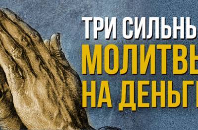 Иисус Христос - Три сильнейшие молитвы на деньги - from-ua.com